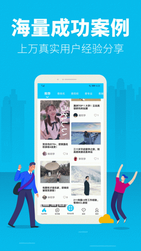 myOffer留学app