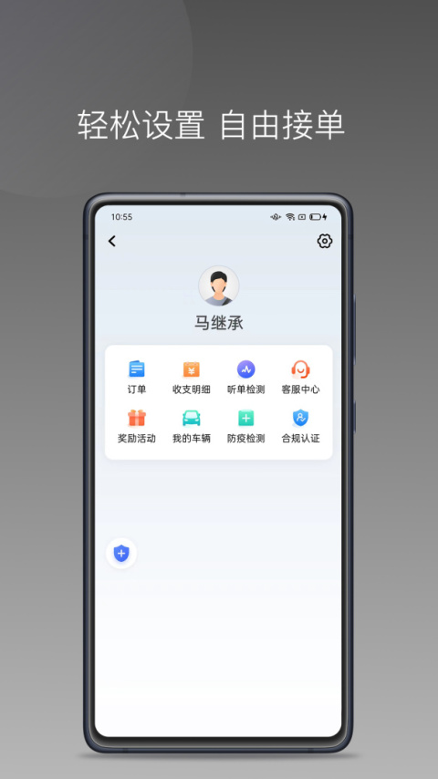 民途城市司机app