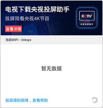 央视体育手机客户端