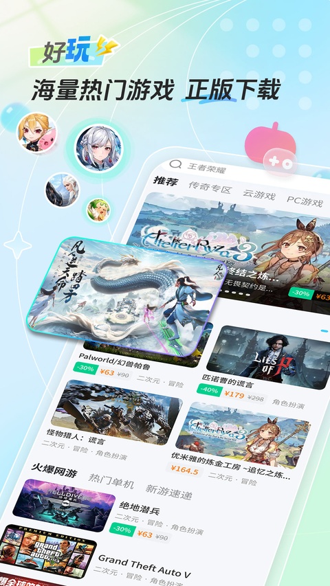 雷电助手手机版