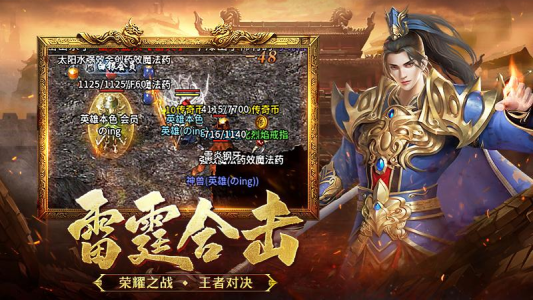 热血合击腾讯版