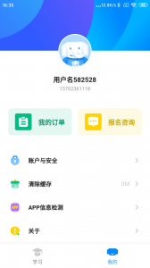 好老师考研app