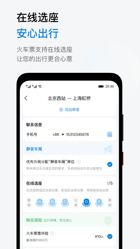 石油商旅app