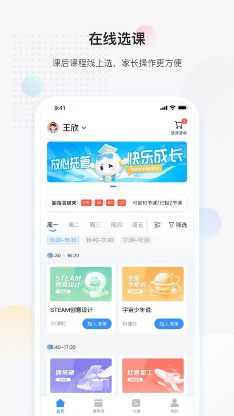 放心课客户端