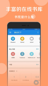 静读天下离线版