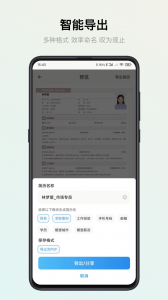 智能简历app