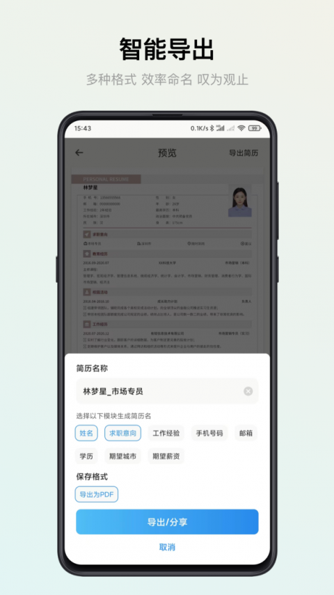 智能简历app