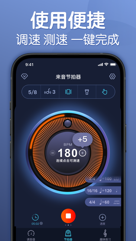 来音节拍器app