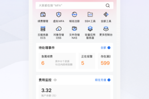 阿里云app