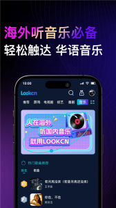 Lookcn加速器app