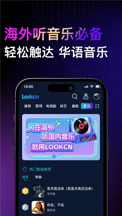 Lookcn加速器app