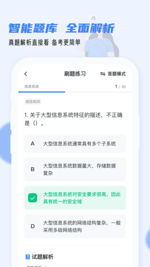 软考通最新版