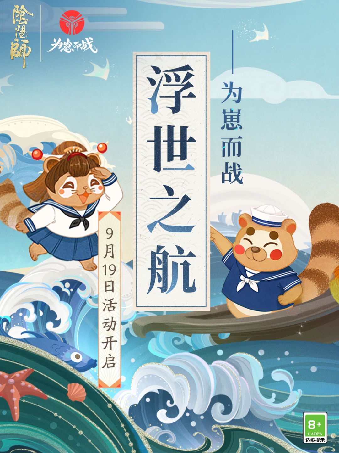 阴阳师应用宝版
