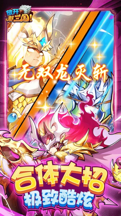 放开那三国混服