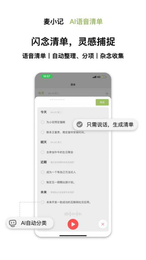 麦小记手机版