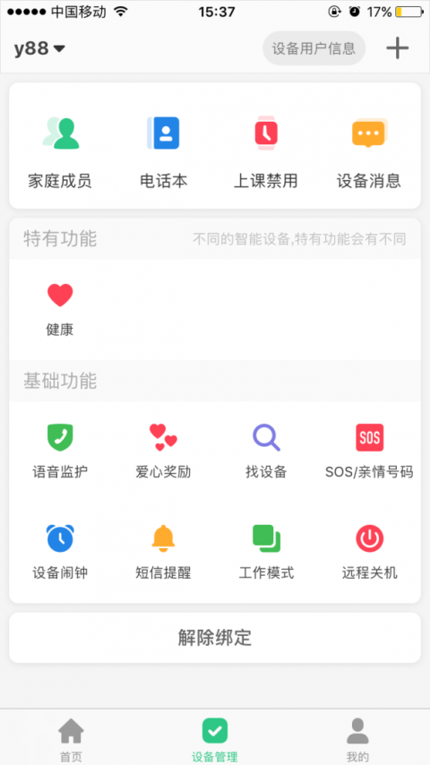 智天使儿童智能手表app