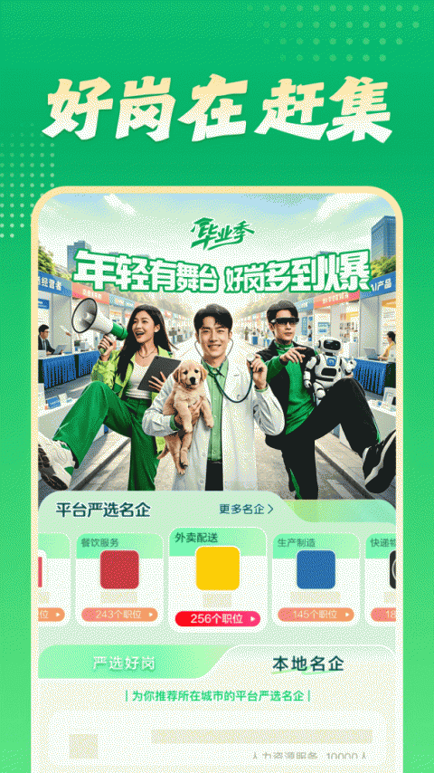 赶集直招app
