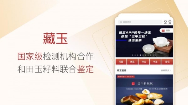 藏玉app
