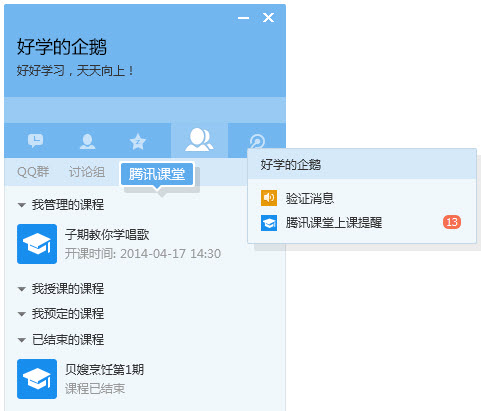 腾讯课堂极速版