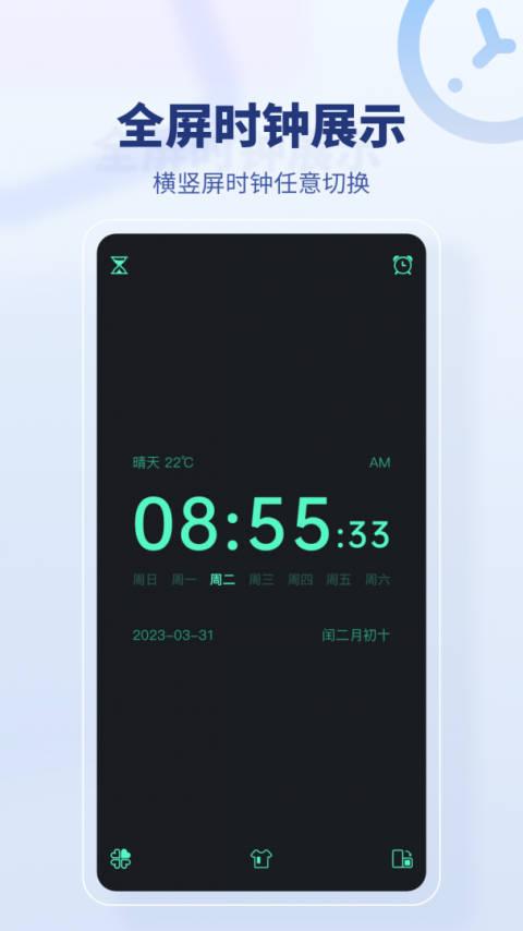 桌面时间app