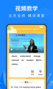 中学课程名师辅导app