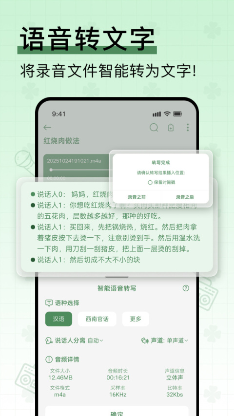 易录音app