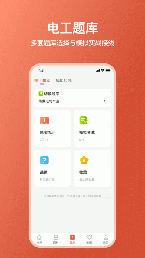 电工大师