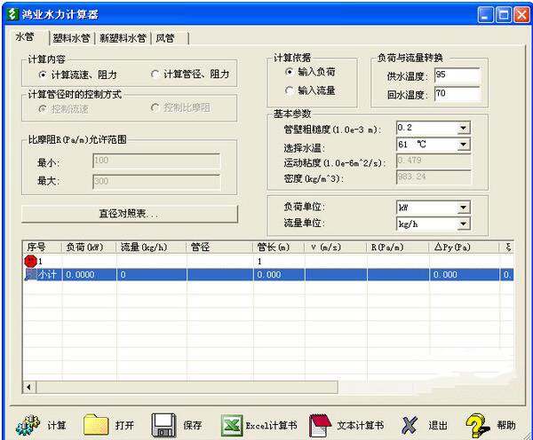 鸿业水力计算器