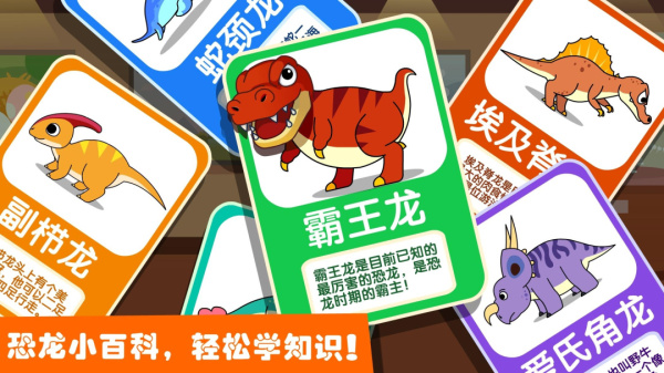 恐龙王国手游