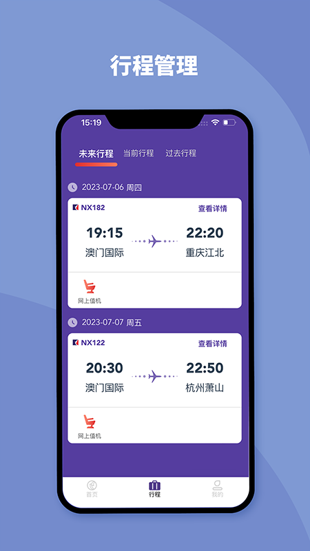 澳门航空app