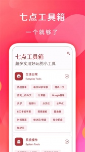七点工具箱app