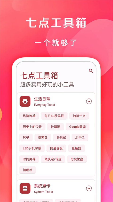 七点工具箱app