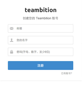 teambition最新版