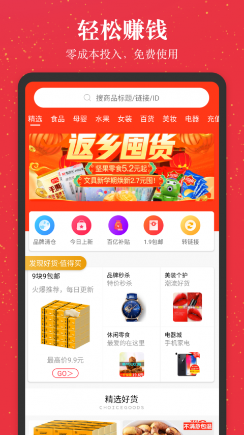 进佣联盟app