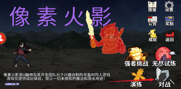 像素火影官方版