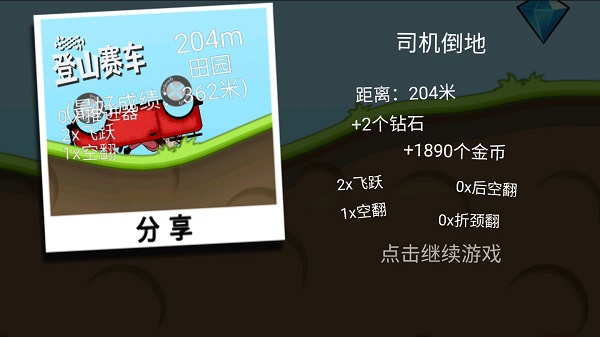 登山赛车破解版无限金币钻石版
