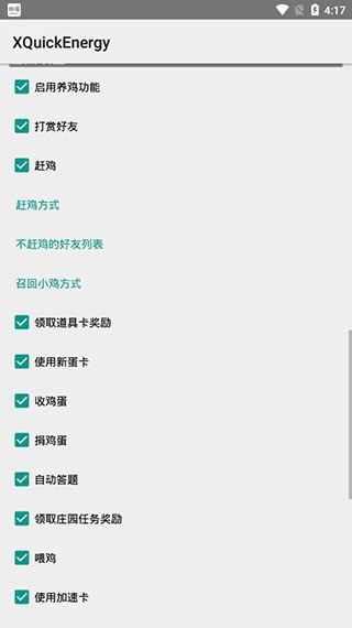 XQuickEnergy秋风版