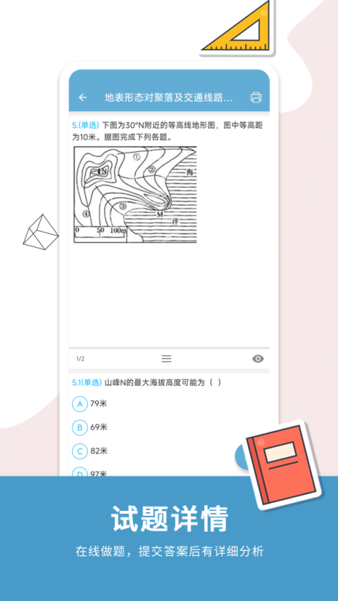 高考地理通app