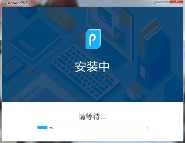 ApowerPDF编辑器