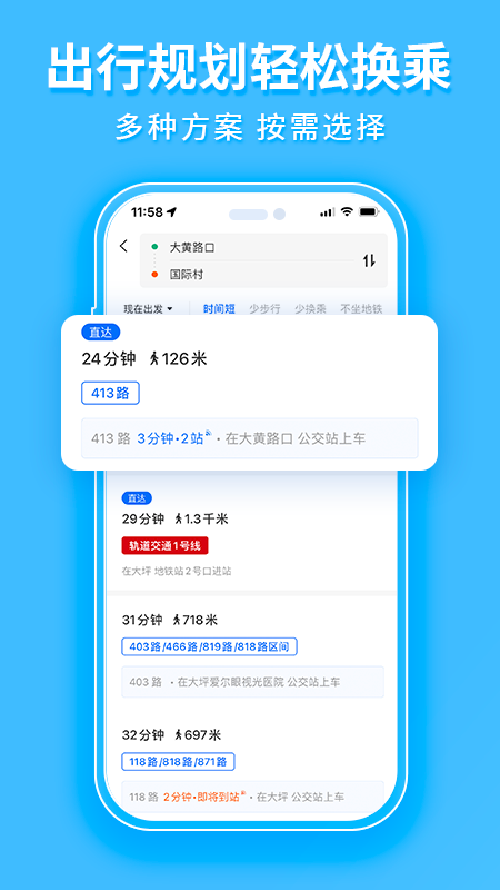 车来了公交大字版app
