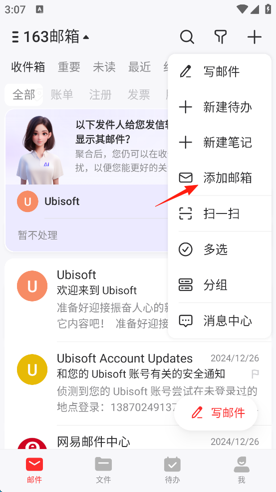 网易邮箱最新版