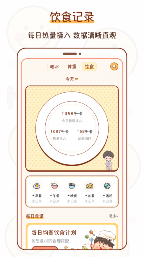 今日喝水提醒最新版