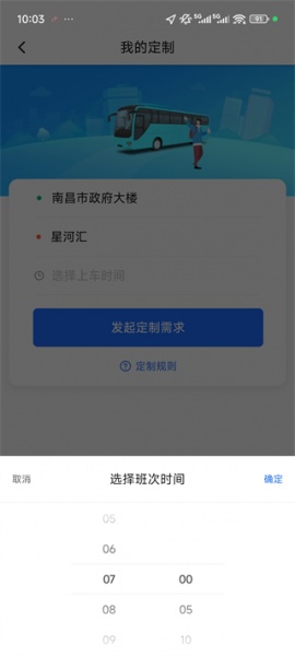 优点出行app