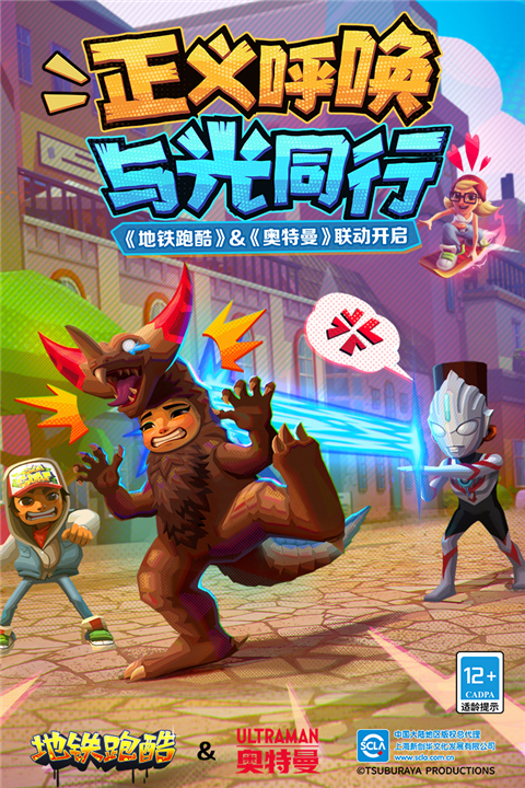 地铁跑酷Fanbook专属版