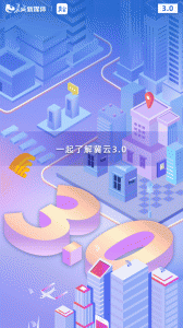 冀云手机客户端