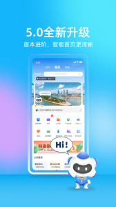 我的长沙app官方版