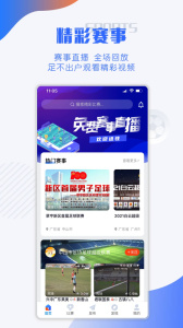 小球迷app