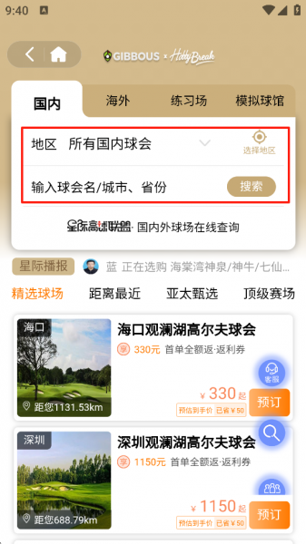星际高球联盟app