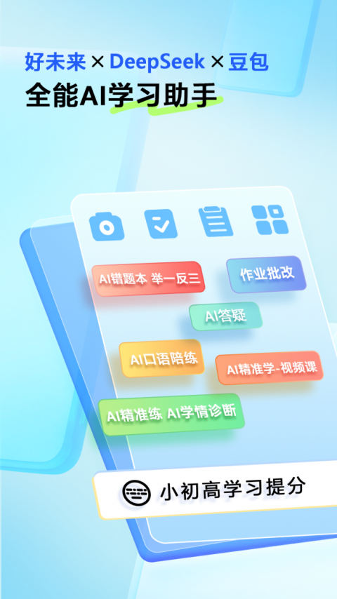 错题星错题整理app