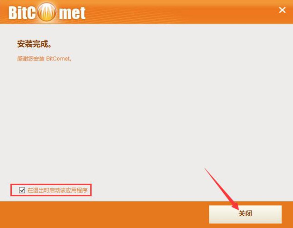 比特彗星绿色版